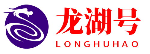 龙湖号