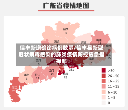 信丰新增确诊病例数量/信丰县新型冠状病毒感染的肺炎疫情防控应急指挥部
