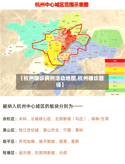 【杭州确诊病例活动地图,杭州确诊路径】-第2张图片