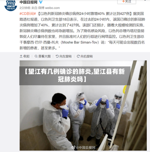 【望江有几例确诊的肺炎,望江县有新冠肺炎吗】