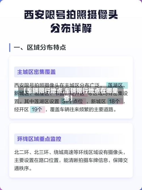 【车辆限行地点,车辆限行地点在哪里查】-第2张图片