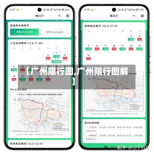【广州限行图,广州限行图解】-第3张图片