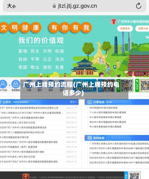 广州上牌预约流程(广州上牌预约电话多少)