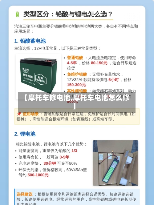 【摩托车修电池,摩托车电池怎么修】-第2张图片