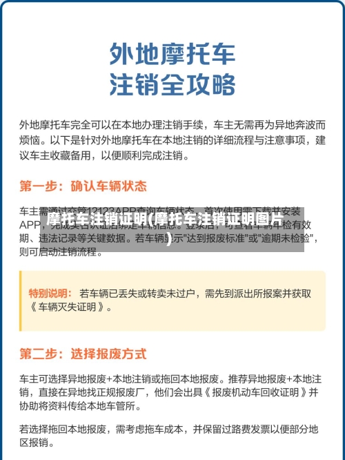 摩托车注销证明(摩托车注销证明图片)-第2张图片