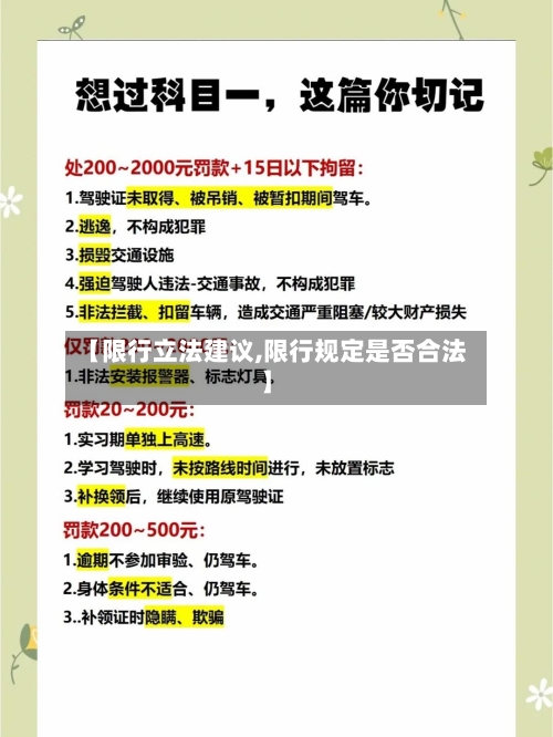 【限行立法建议,限行规定是否合法】-第2张图片