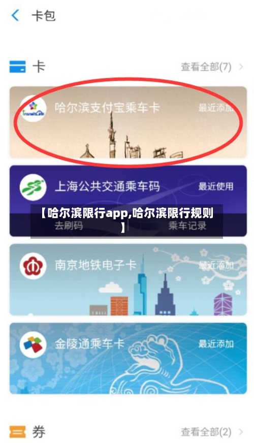 【哈尔滨限行app,哈尔滨限行规则】
