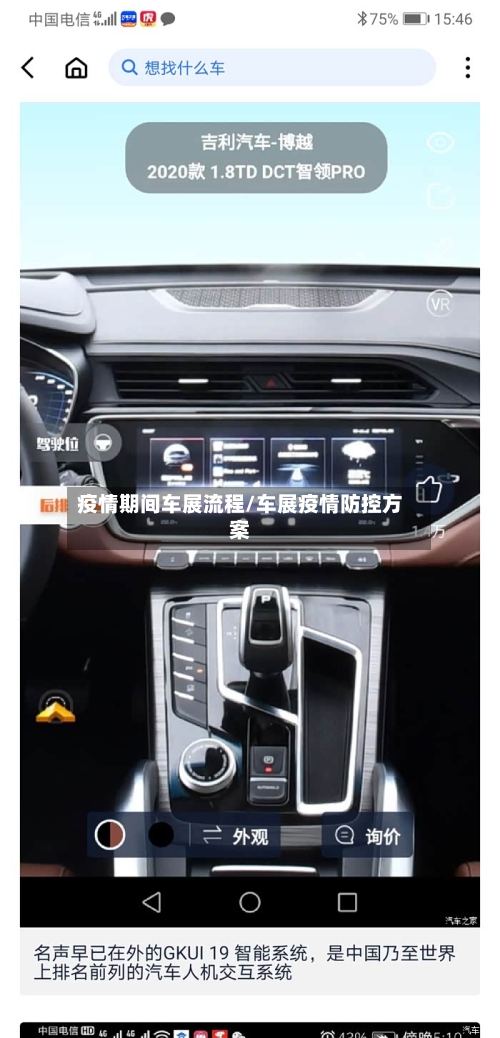 疫情期间车展流程/车展疫情防控方案