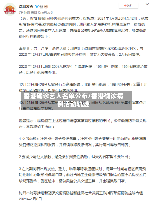 香港确诊艺人名单公布/香港确诊病例活动轨迹