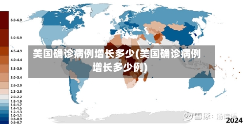 美国确诊病例增长多少(美国确诊病例增长多少例)-第2张图片