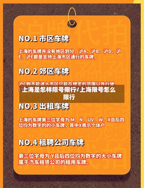 上海是怎样限号限行/上海限号怎么限行