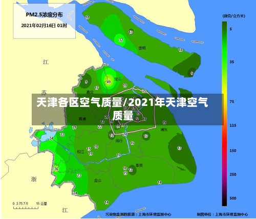 天津各区空气质量/2021年天津空气质量