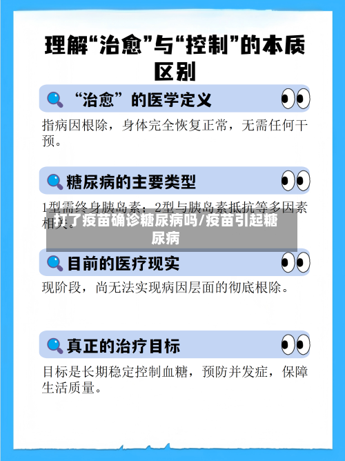 打了疫苗确诊糖尿病吗/疫苗引起糖尿病-第2张图片
