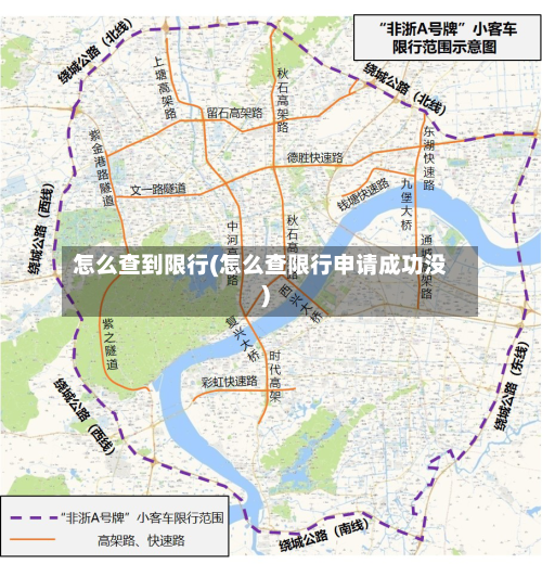 怎么查到限行(怎么查限行申请成功没)