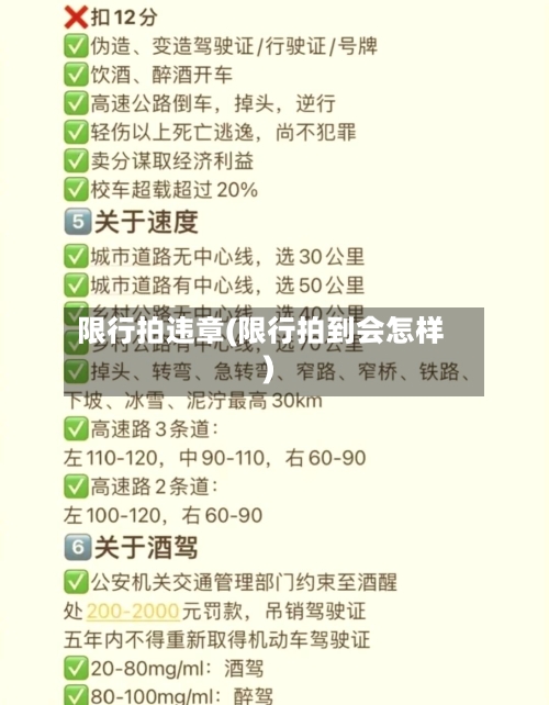 限行拍违章(限行拍到会怎样)
