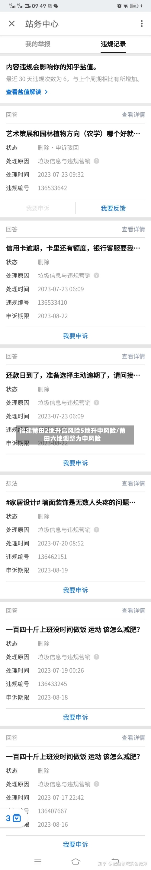 福建莆田2地升高风险5地升中风险/莆田六地调整为中风险