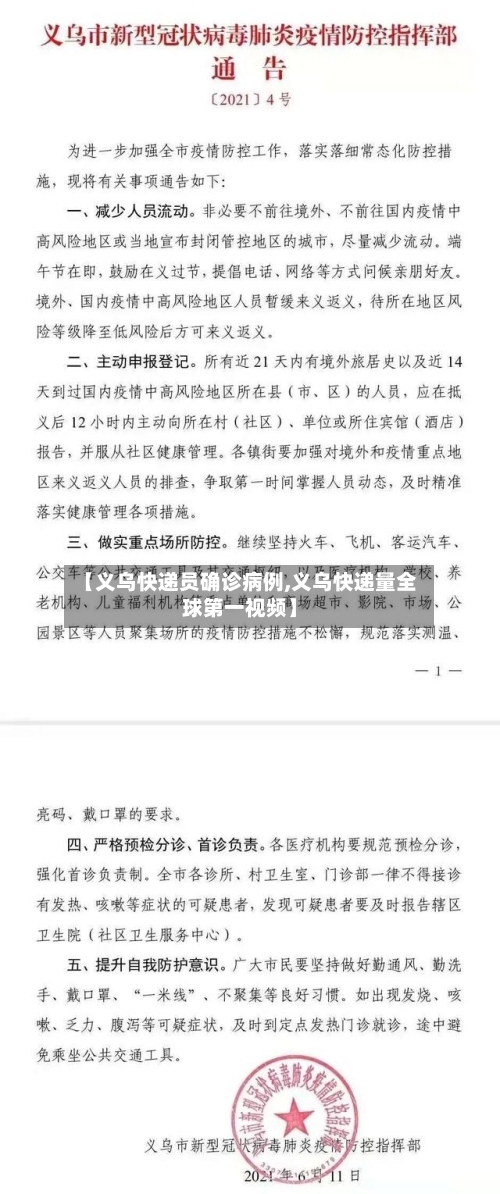 【义乌快递员确诊病例,义乌快递量全球第一视频】-第2张图片