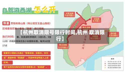 【杭州取消限号限行时间,杭州 取消限行】-第3张图片