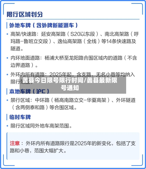 蠡县今日限号限行时间/蠡县最新限号通知