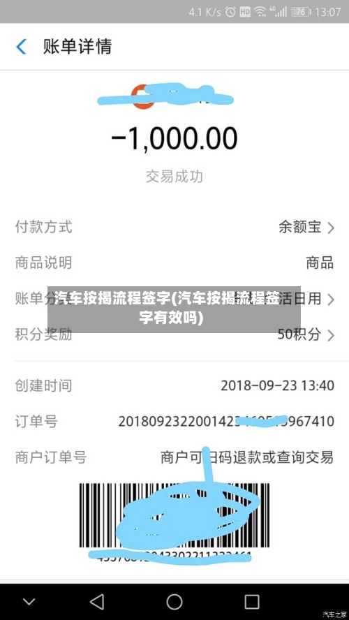 汽车按揭流程签字(汽车按揭流程签字有效吗)-第2张图片