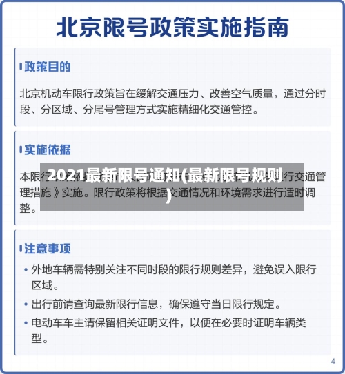 2021最新限号通知(最新限号规则)-第2张图片