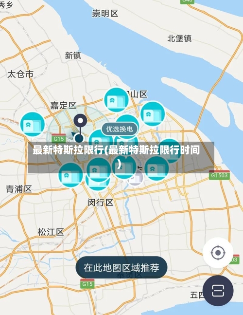最新特斯拉限行(最新特斯拉限行时间)-第3张图片