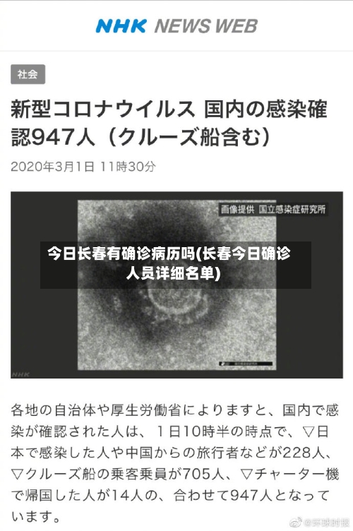 今日长春有确诊病历吗(长春今日确诊人员详细名单)
