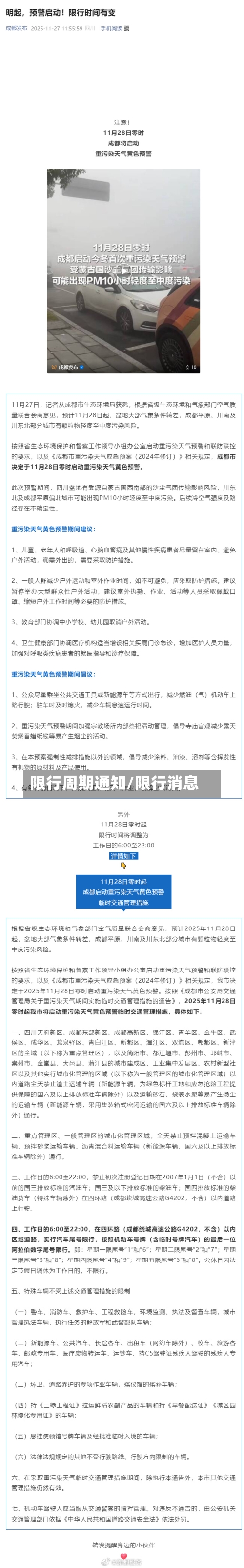 限行周期通知/限行消息