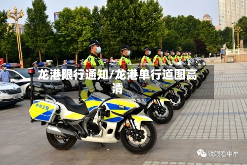 龙港限行通知/龙港单行道图高清-第2张图片