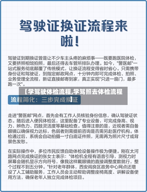 【学驾驶体检流程,学驾照去体检流程】