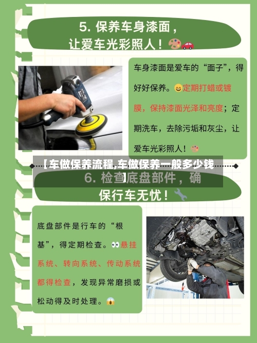 【车做保养流程,车做保养一般多少钱】-第2张图片