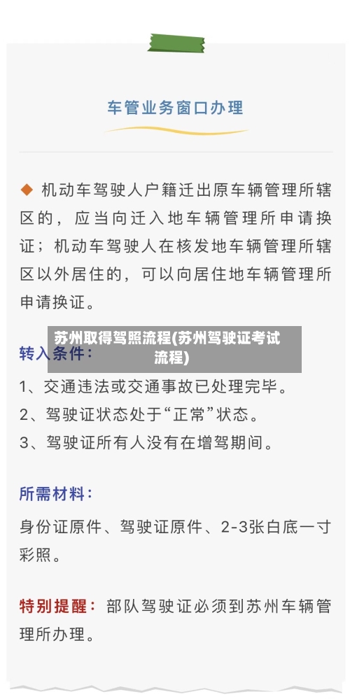 苏州取得驾照流程(苏州驾驶证考试流程)