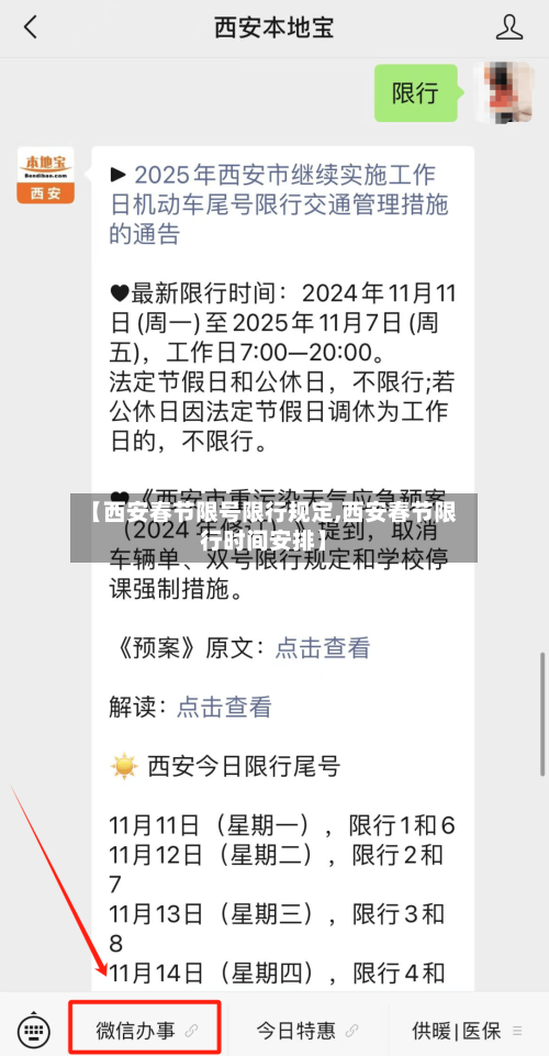 【西安春节限号限行规定,西安春节限行时间安排】