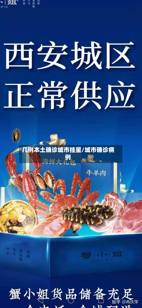 几例本土确诊城市挂星/城市确诊病例-第2张图片