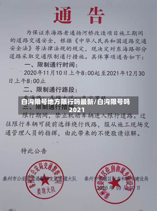白沟限号地方限行吗最新/白沟限号吗2021-第2张图片