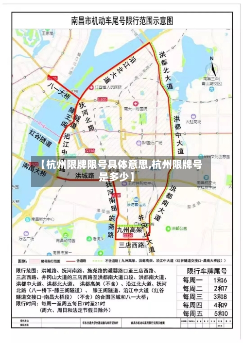 【杭州限牌限号具体意思,杭州限牌号是多少】