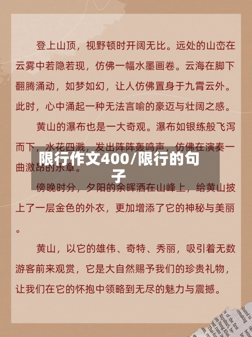 限行作文400/限行的句子-第2张图片