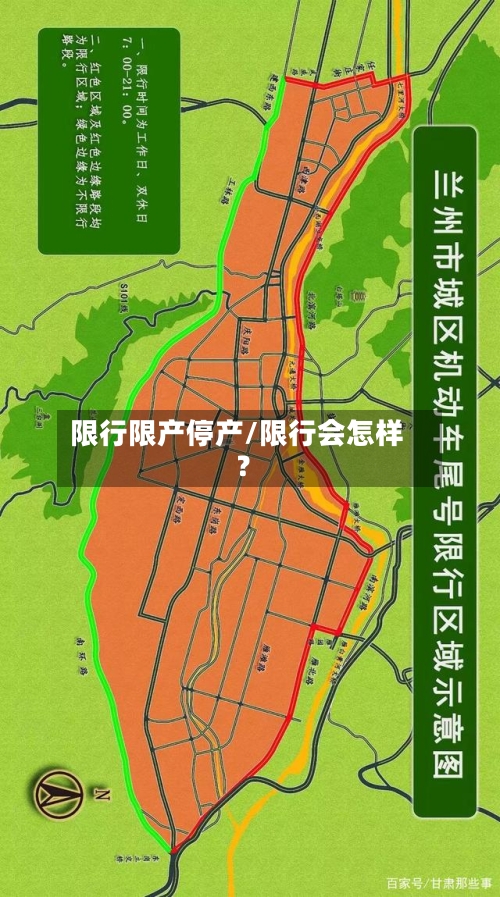 限行限产停产/限行会怎样?-第3张图片