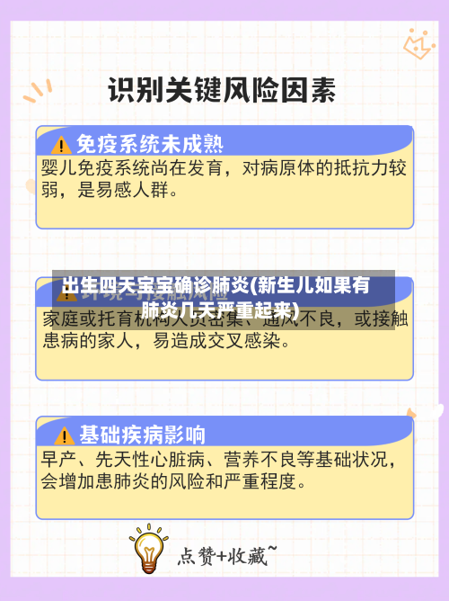 出生四天宝宝确诊肺炎(新生儿如果有肺炎几天严重起来)
