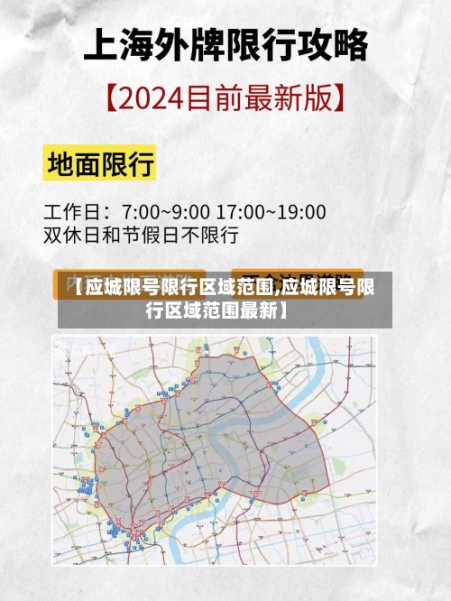 【应城限号限行区域范围,应城限号限行区域范围最新】-第3张图片