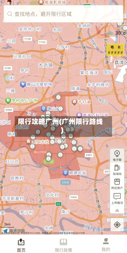 限行攻略广州(广州限行路线)