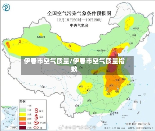 伊春市空气质量/伊春市空气质量指数