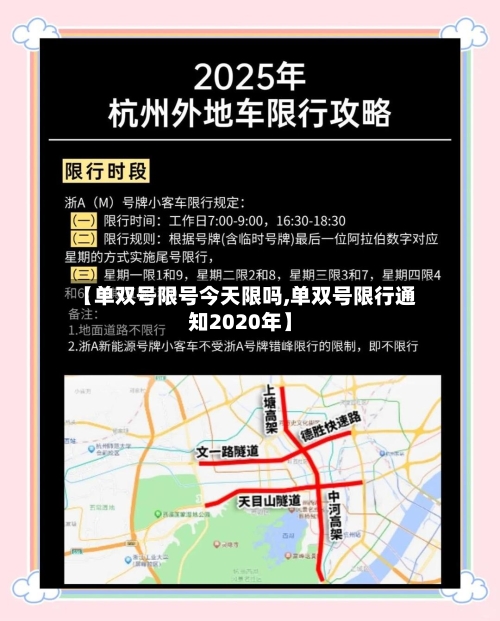 【单双号限号今天限吗,单双号限行通知2020年】-第2张图片
