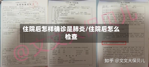 住院后怎样确诊是肺炎/住院后怎么检查-第2张图片