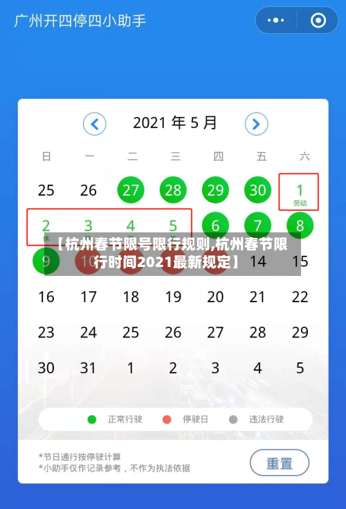 【杭州春节限号限行规则,杭州春节限行时间2021最新规定】-第2张图片