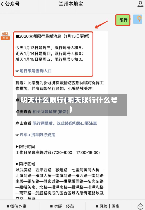 明天什么限行(明天限行什么号)-第2张图片