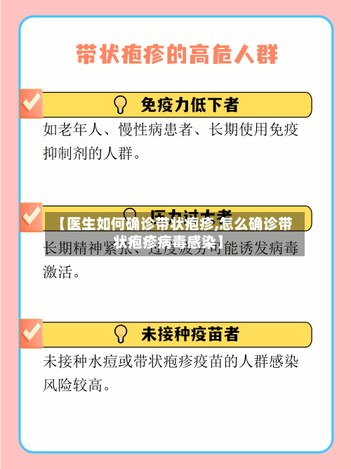 【医生如何确诊带状疱疹,怎么确诊带状疱疹病毒感染】-第3张图片