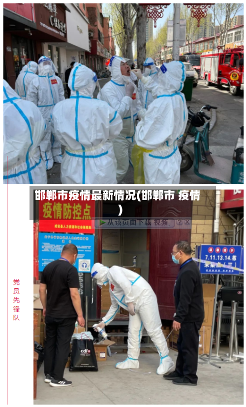 邯郸市疫情最新情况(邯郸市 疫情)