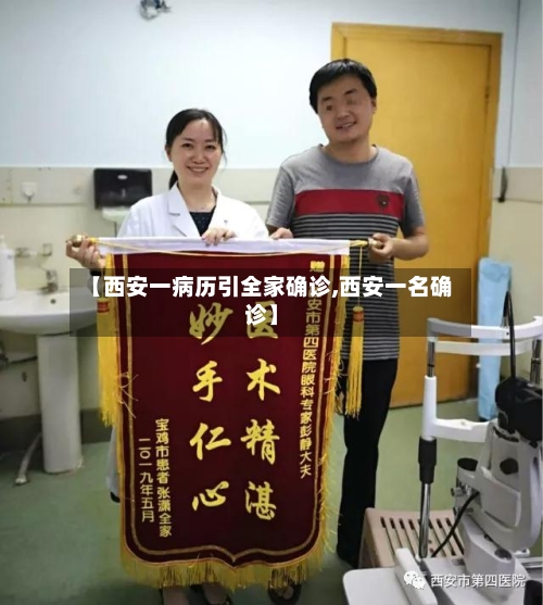 【西安一病历引全家确诊,西安一名确诊】-第2张图片