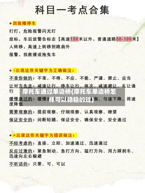 摩托车通过单边桥(摩托车单边桥怎样可以稳稳的过)
